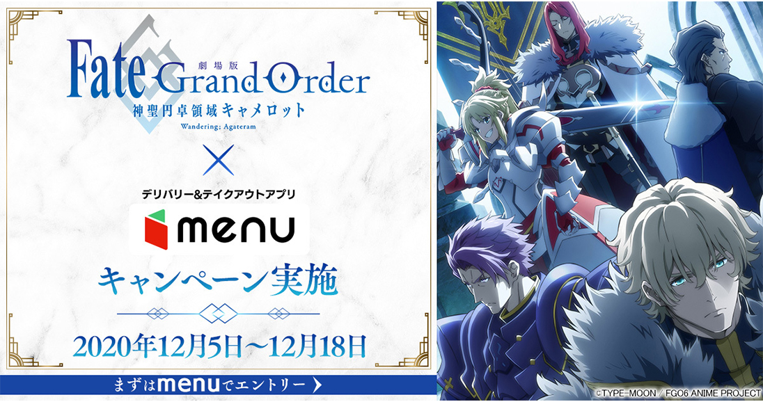 Fate Grand Order ✕ menu